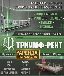 триумф рент