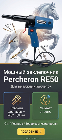 Percheron_RE50